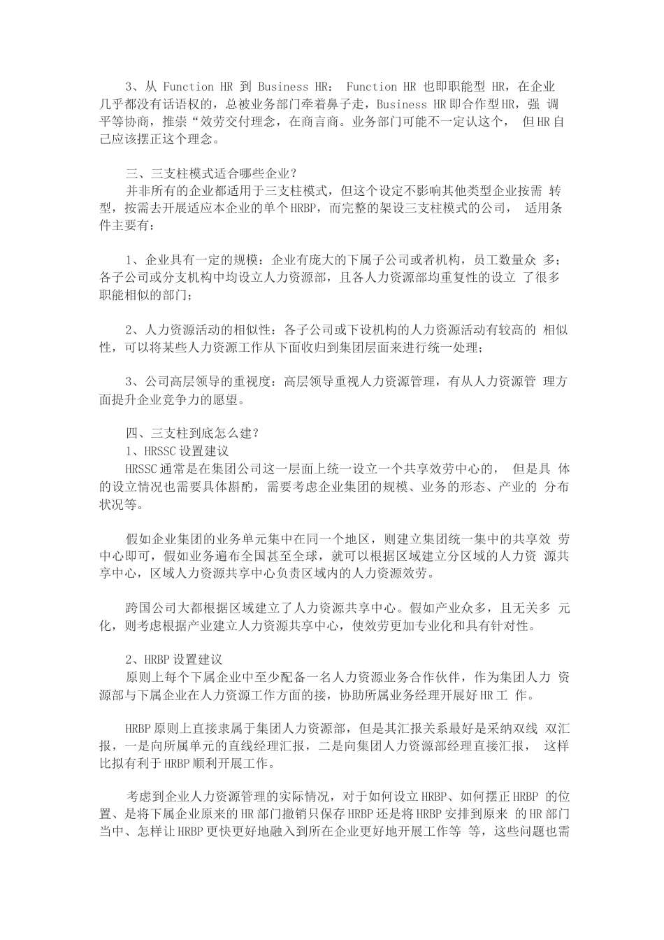 职场成长-三支柱跟传统人力资源管理最大差别是什么？_第2页