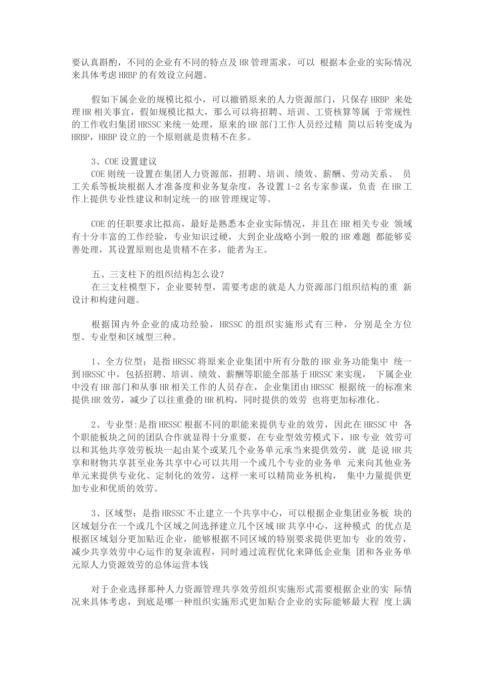 职场成长-三支柱跟传统人力资源管理最大差别是什么？_第3页