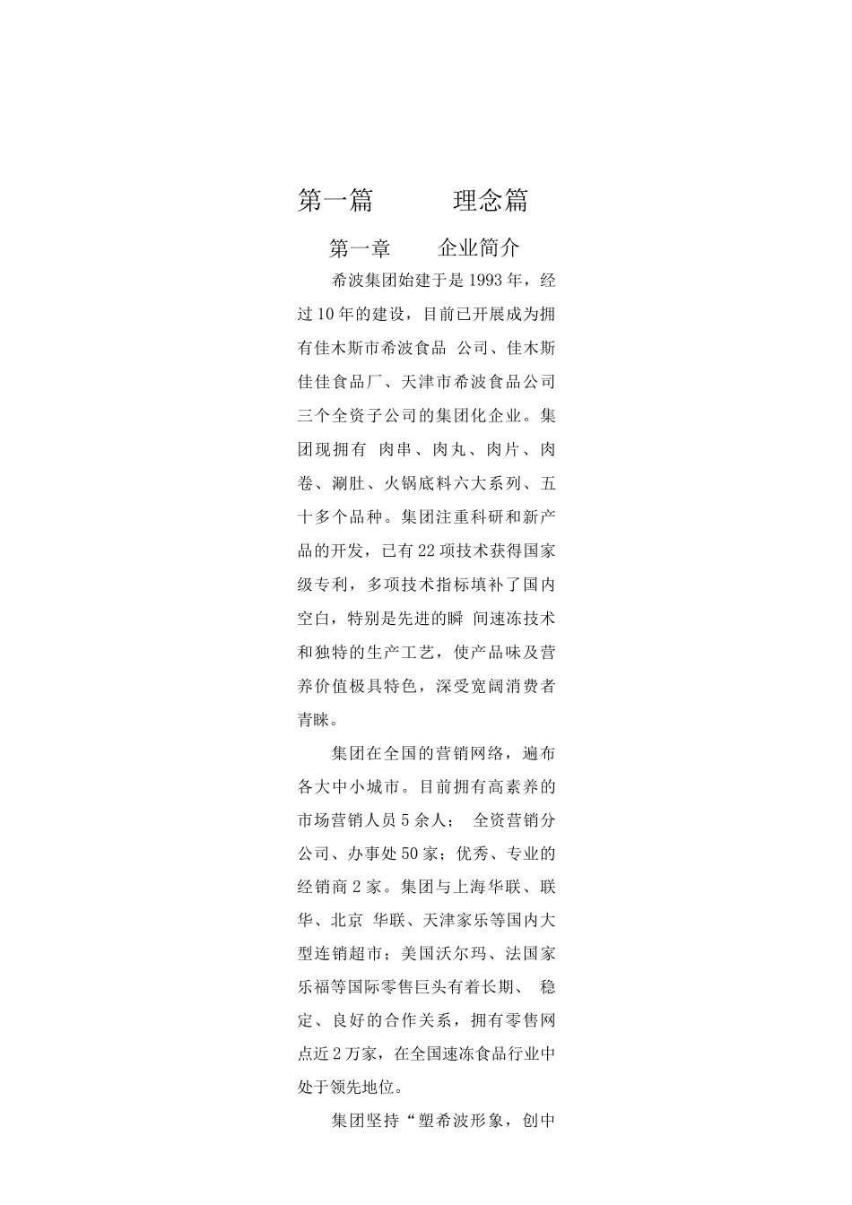 职场成长-希波集团高管手册-24页_第1页