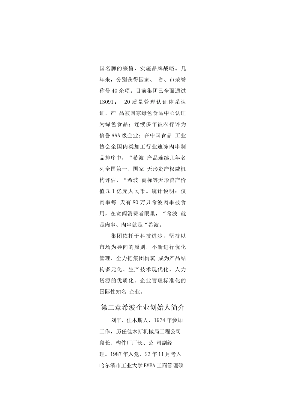 职场成长-希波集团高管手册-24页_第2页