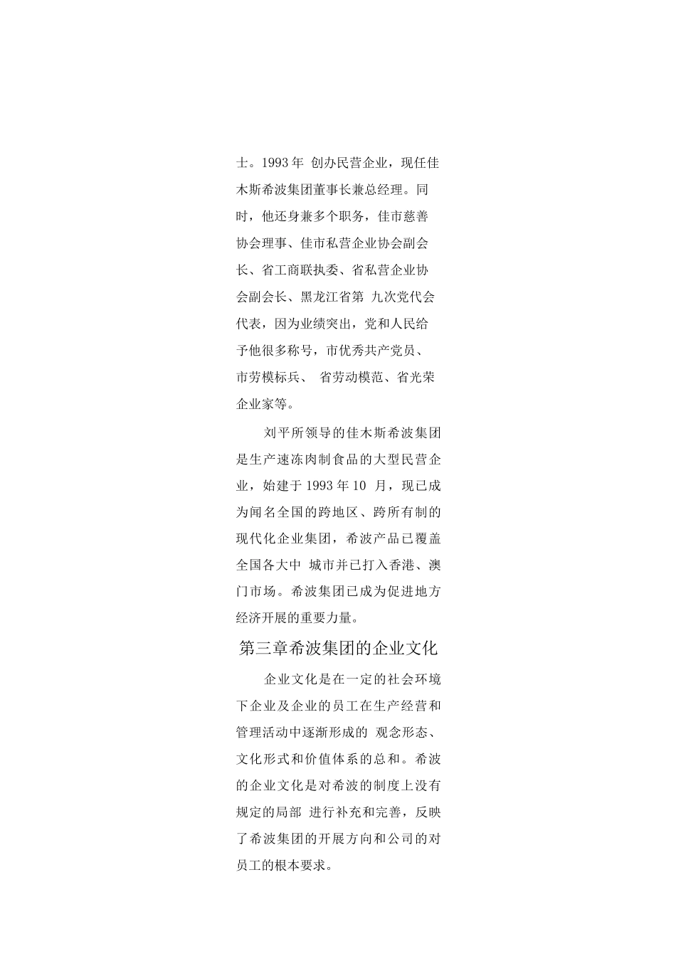 职场成长-希波集团高管手册-24页_第3页