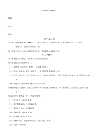 职场成长-人事管理制度