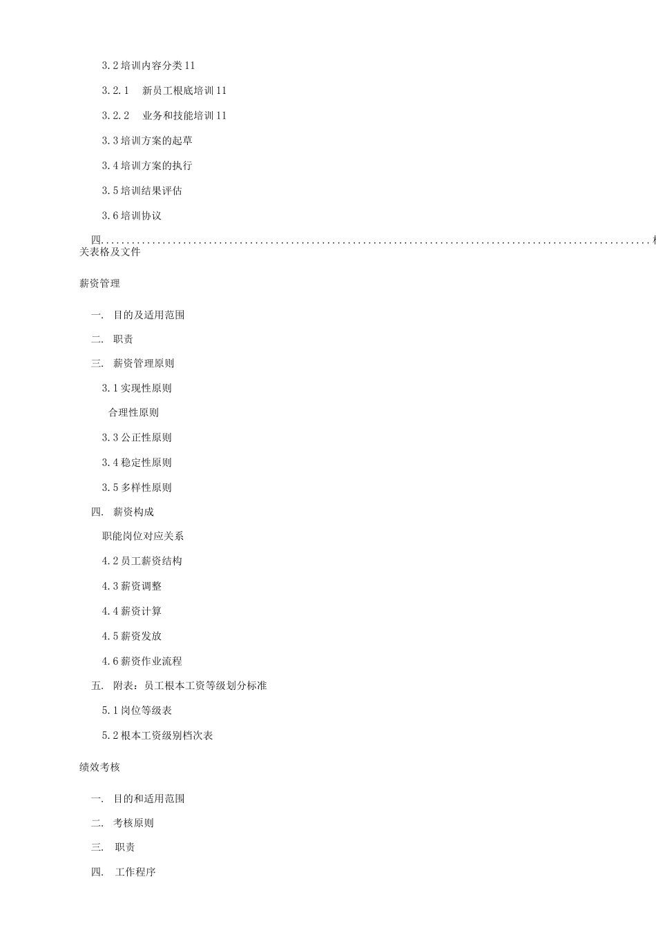 职场成长-人力资源总监实战全集-48页_第2页
