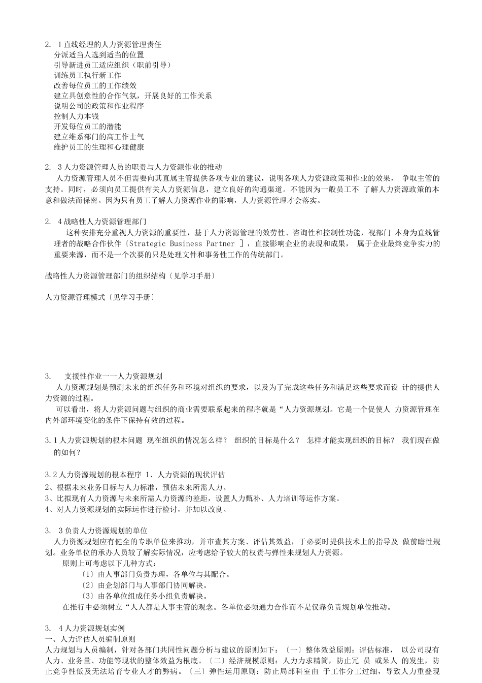 职场成长-第三讲_第2页