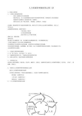 职场成长-第三讲