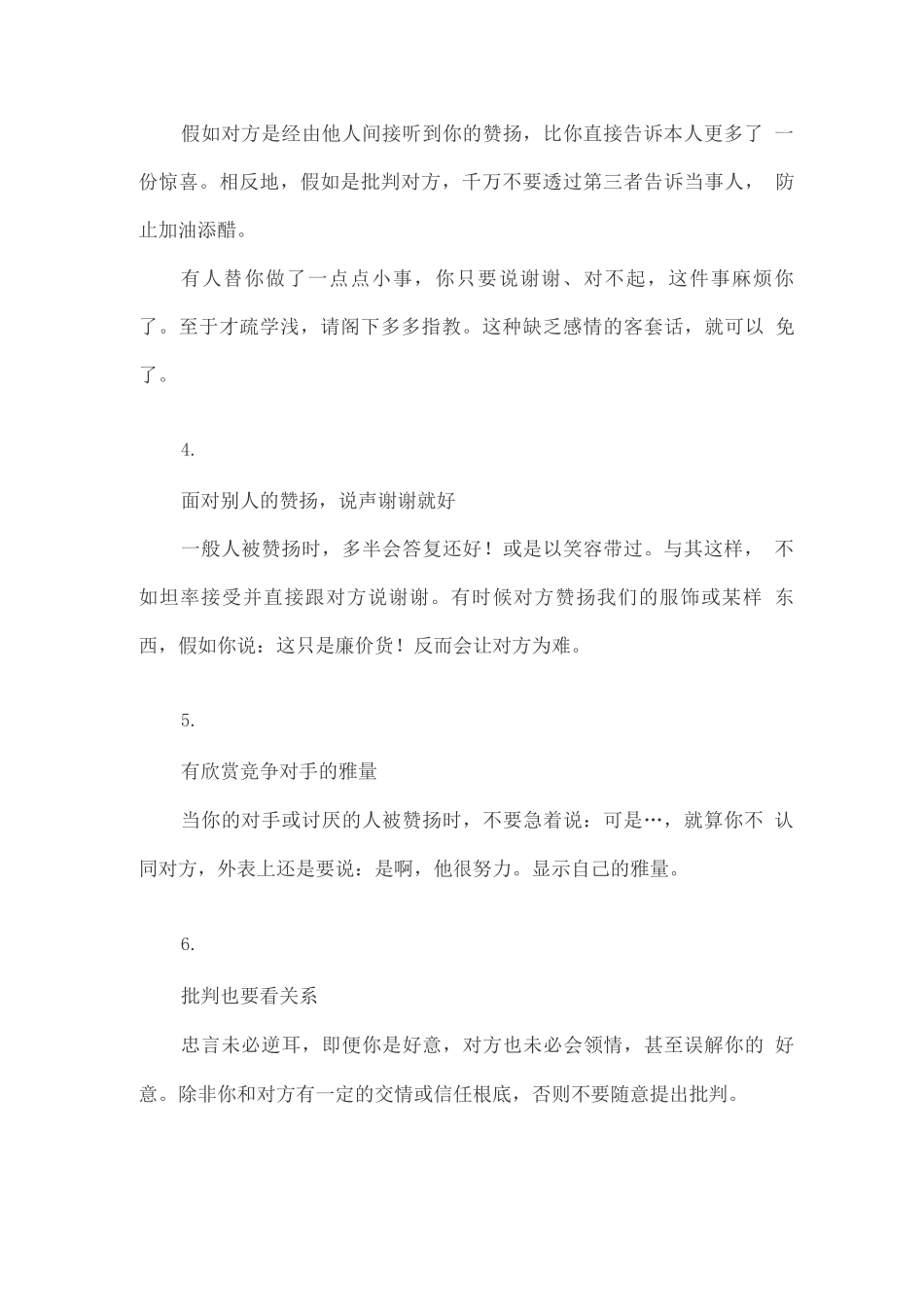 职场成长-职场：最让人舒服的38种沟通技巧!_第2页