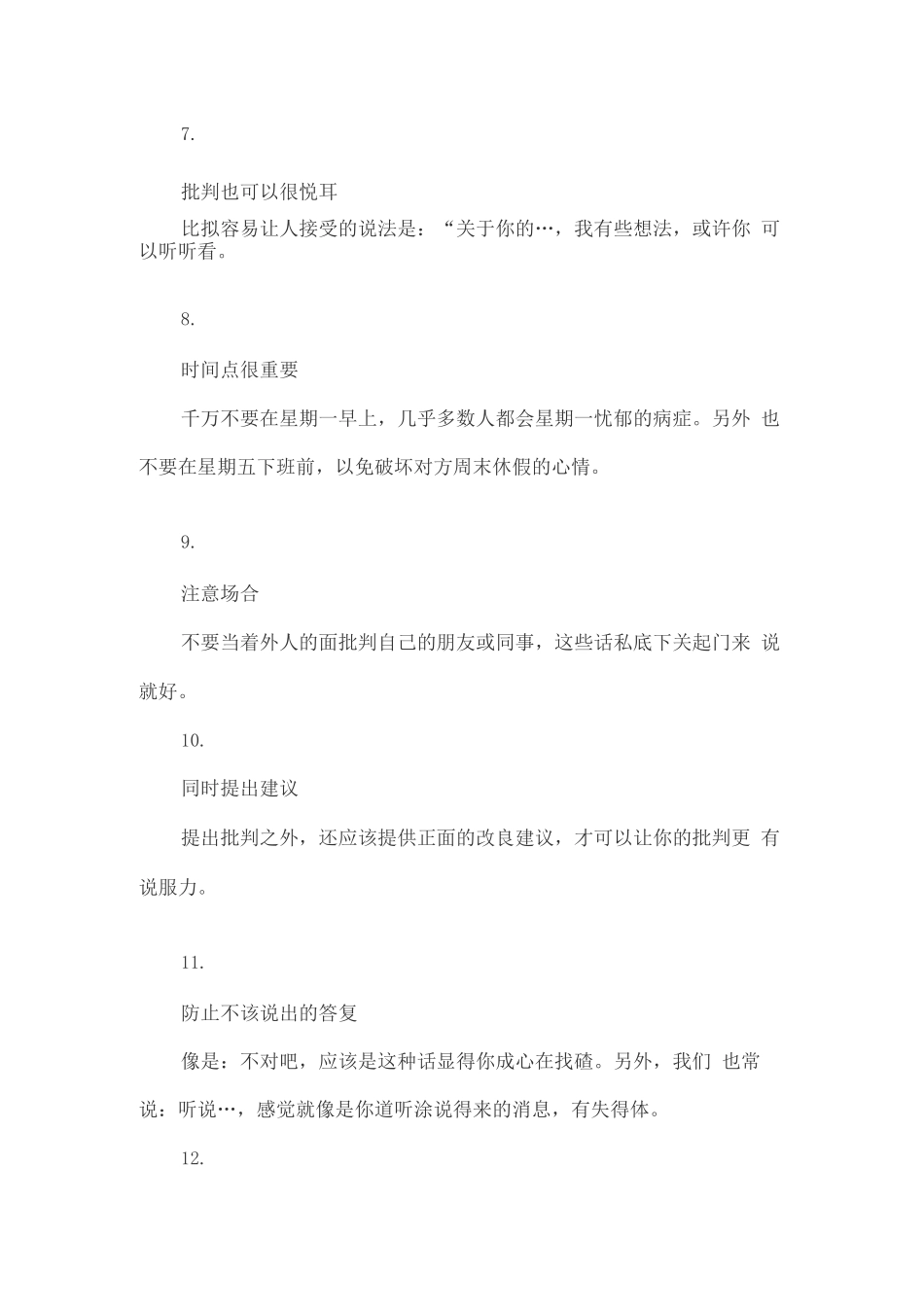 职场成长-职场：最让人舒服的38种沟通技巧!_第3页