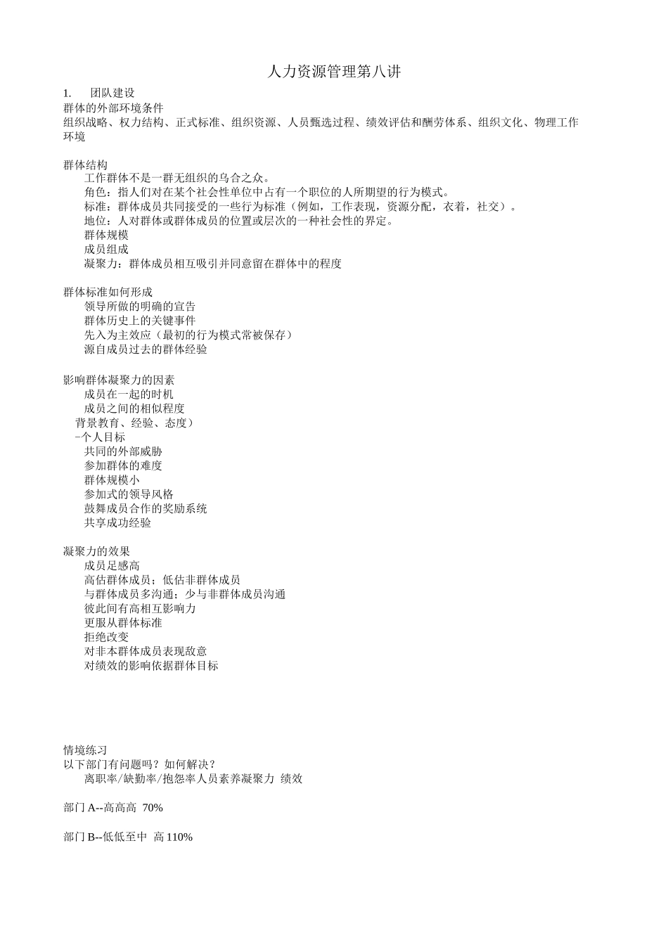 职场成长-第八讲_第1页