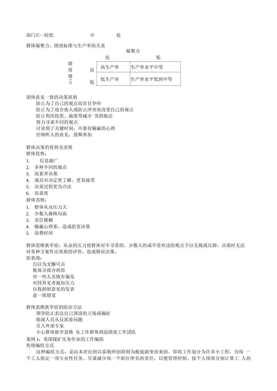 职场成长-第八讲_第2页