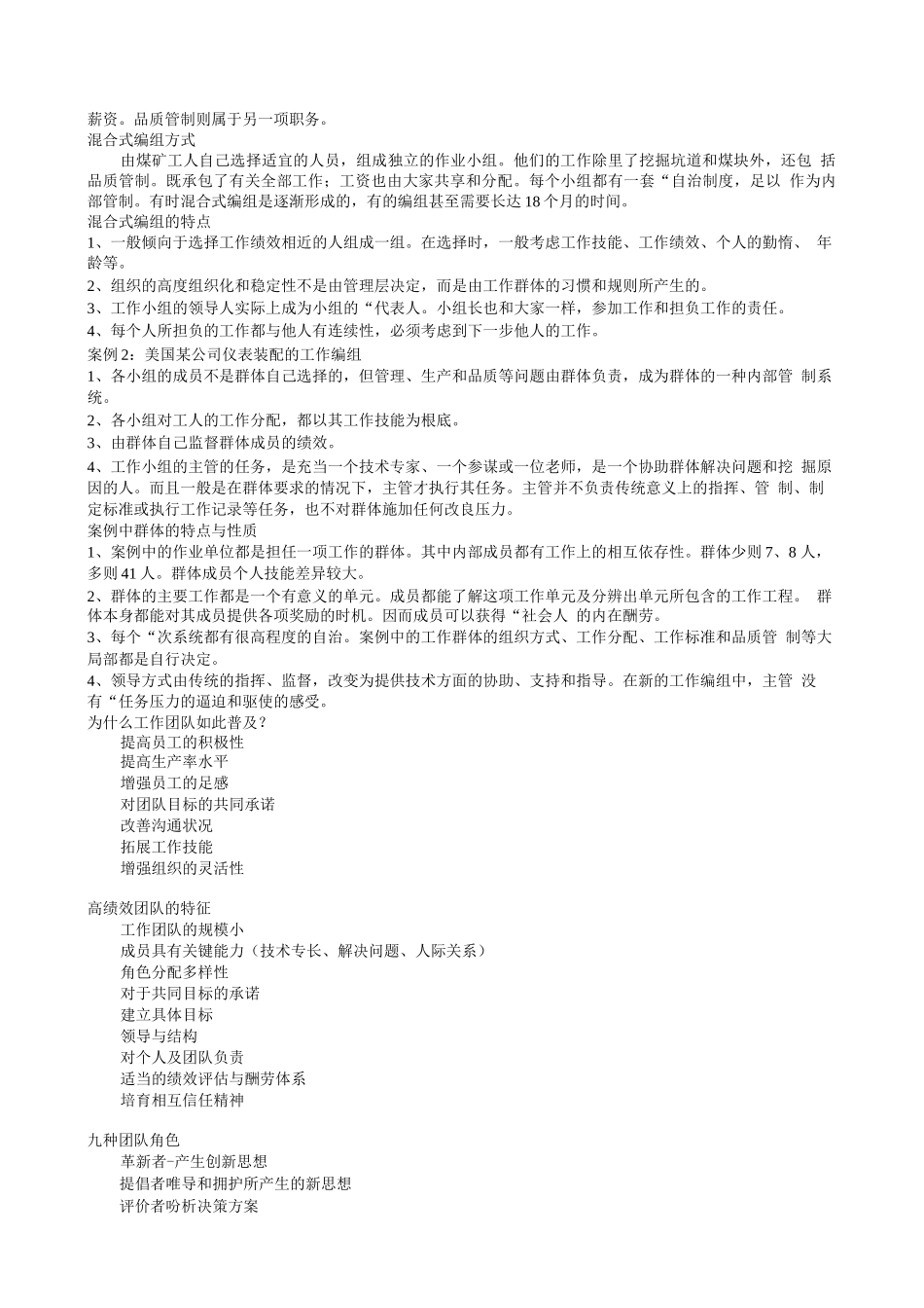 职场成长-第八讲_第3页