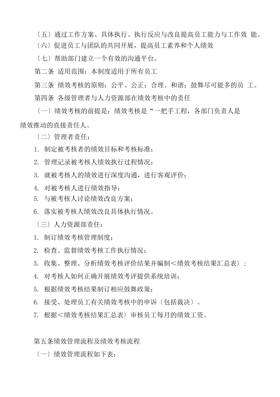 职场成长-大型集团公司绩效管理制度_第2页