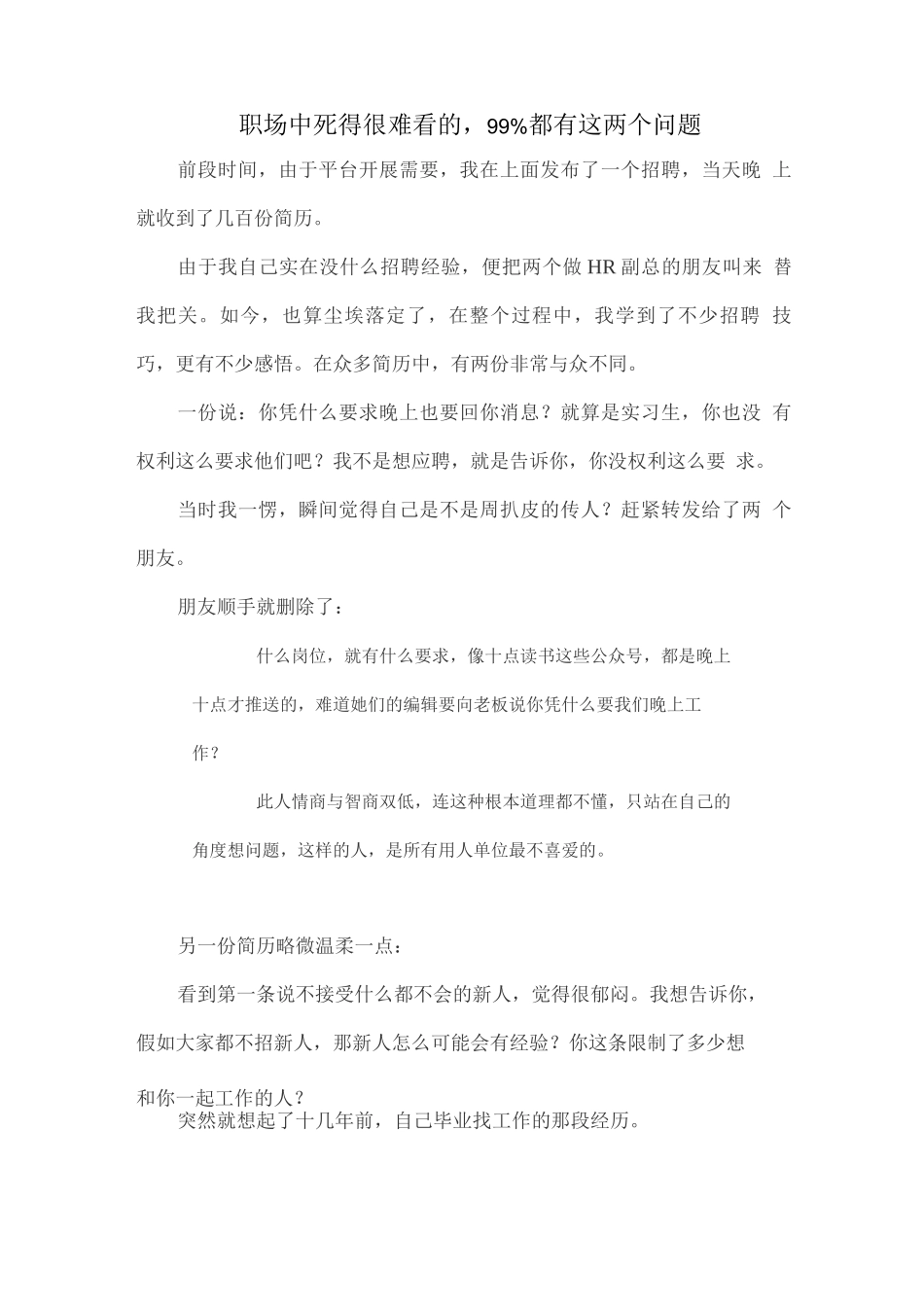职场成长-职场中死得很难看的-99%都有这两个问题_第1页