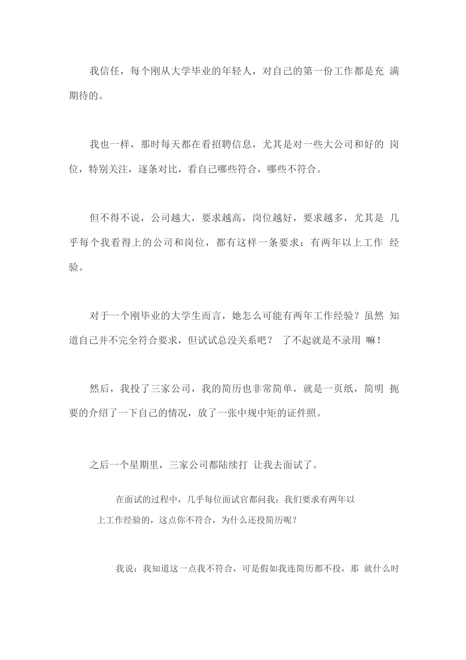 职场成长-职场中死得很难看的-99%都有这两个问题_第2页