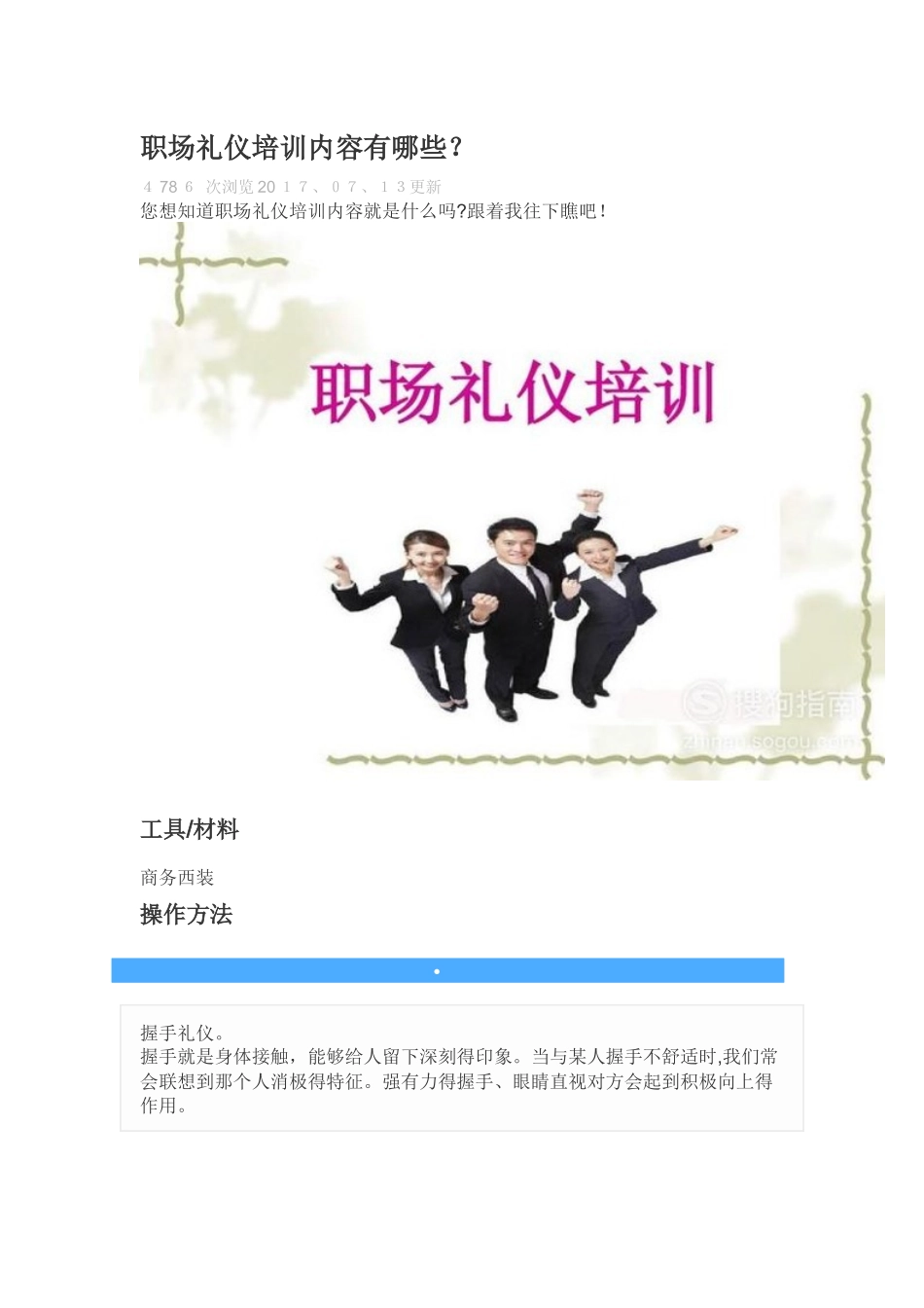 职场礼仪培训内容有哪些_第1页