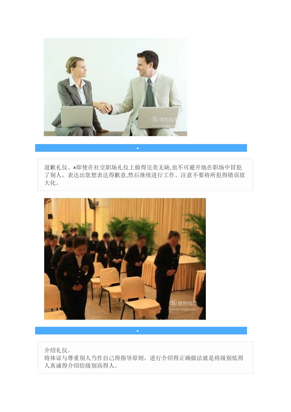 职场礼仪培训内容有哪些_第2页