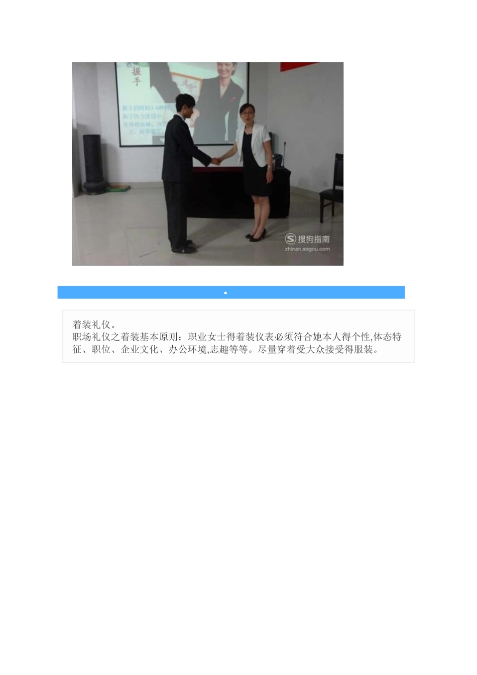 职场礼仪培训内容有哪些_第3页