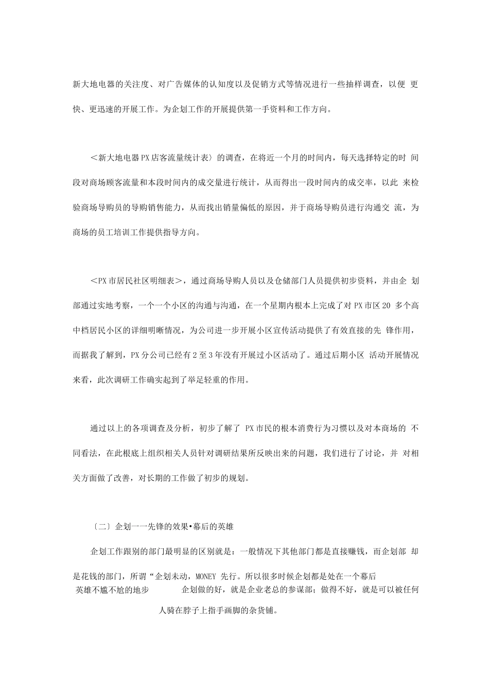 职场新人的述职报告_第2页