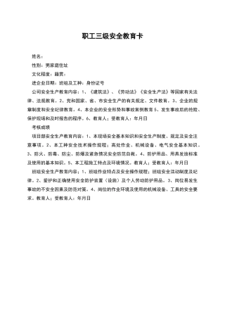 职工三级安全教育卡