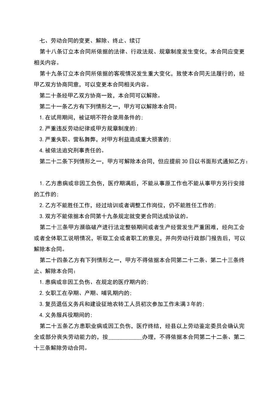 职工不定时工作制劳动合同_第3页