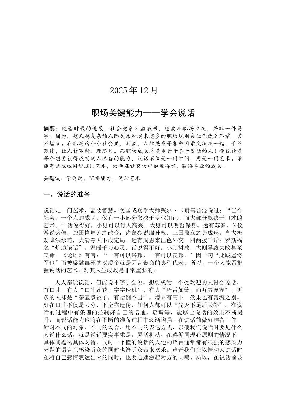 职场能力论文_第2页