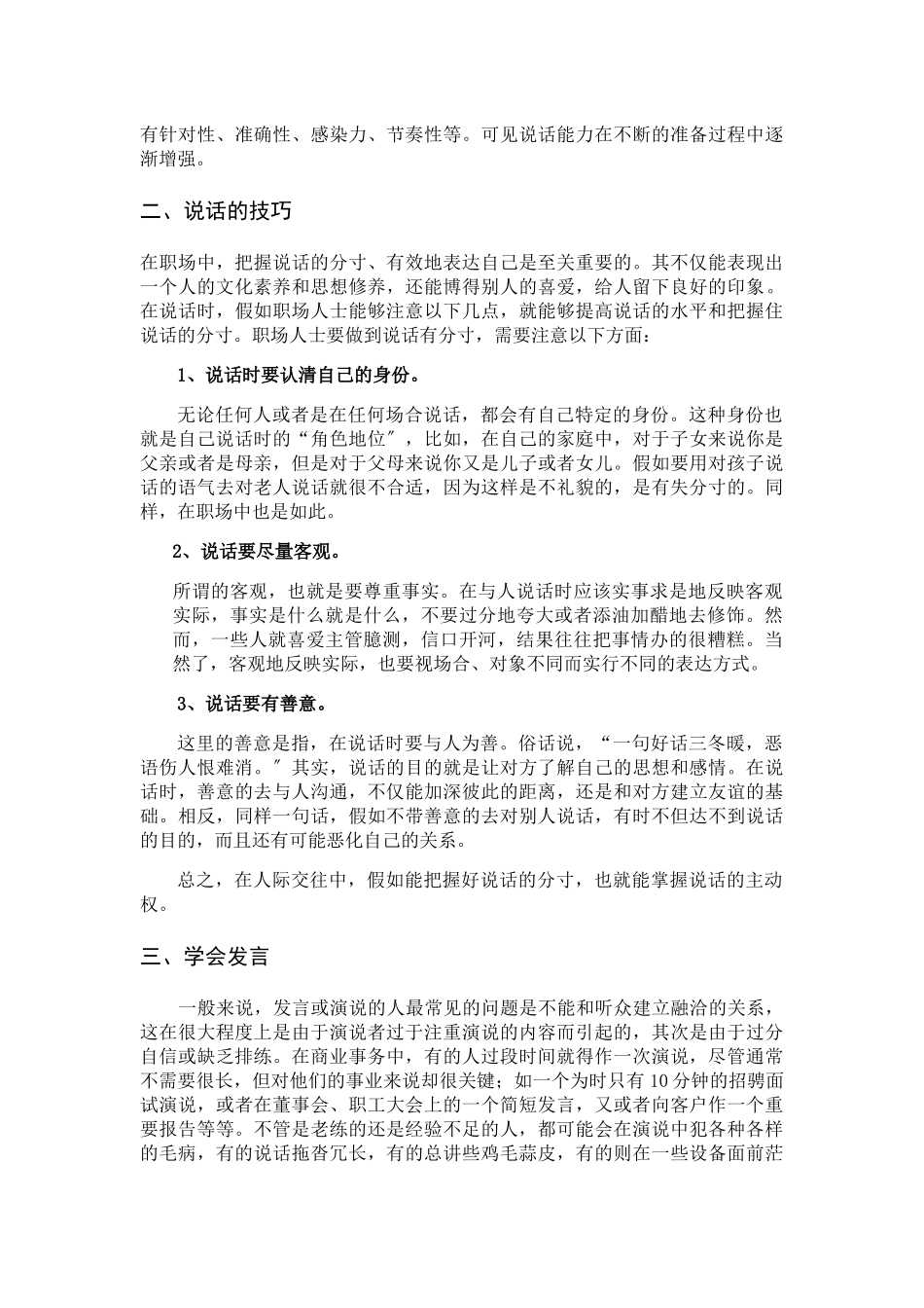 职场能力论文_第3页