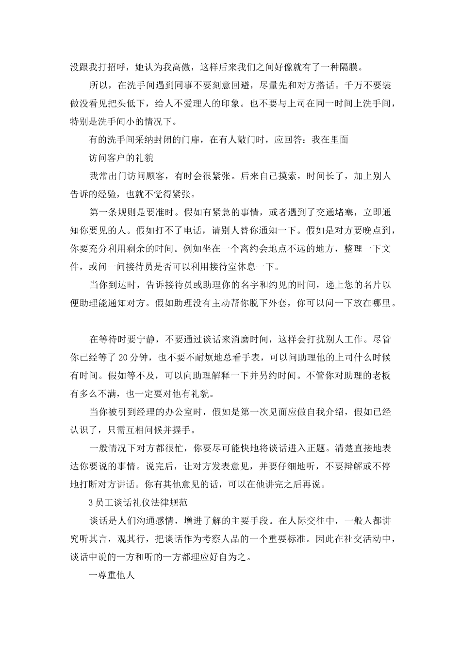 职场礼仪的基本要求_第3页