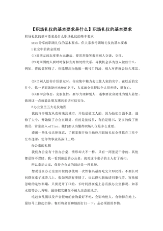 职场礼仪的基本要求