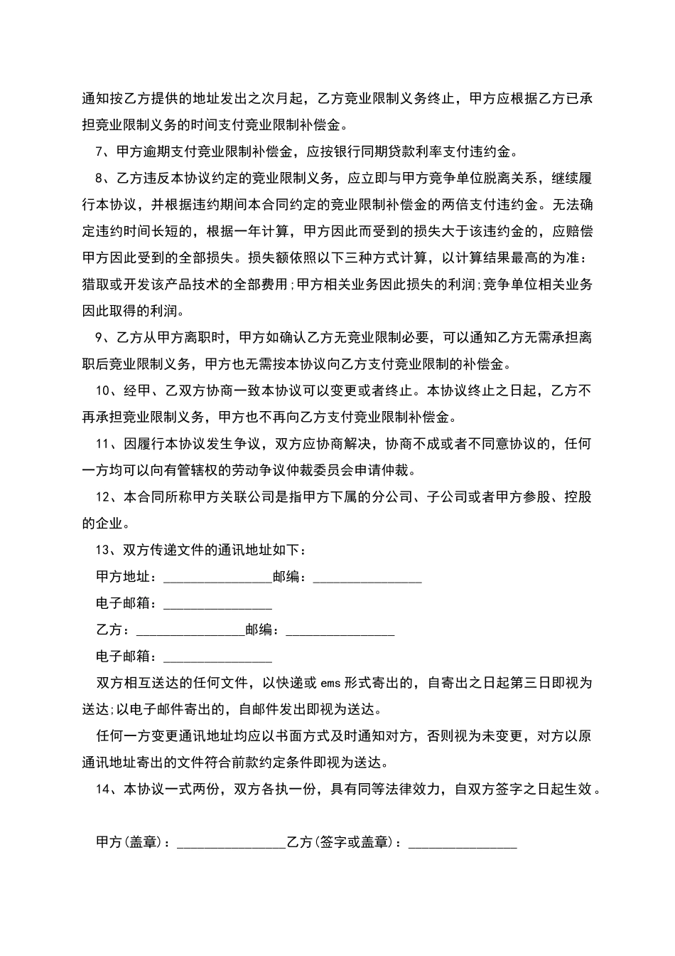 职工主动离职协议范文_第2页