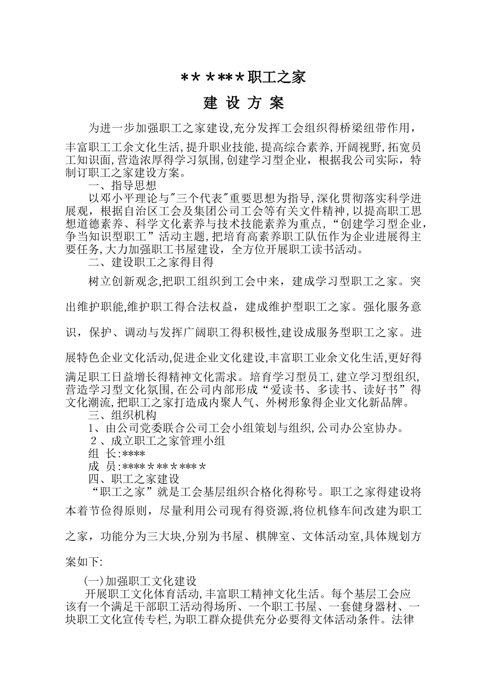 职工之家建设方案 _第1页