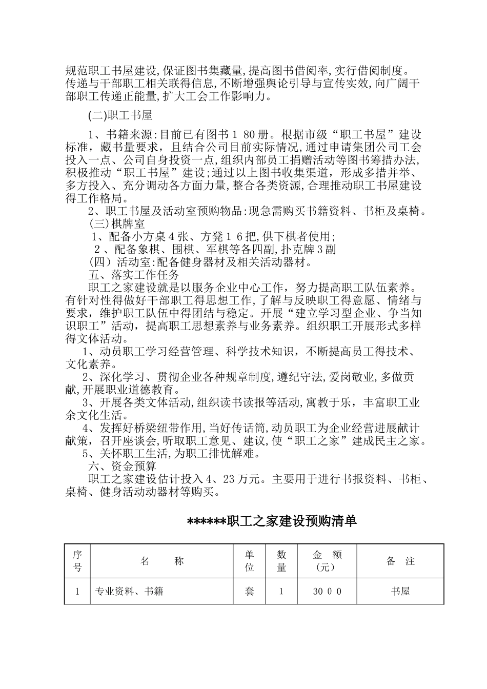 职工之家建设方案 _第2页