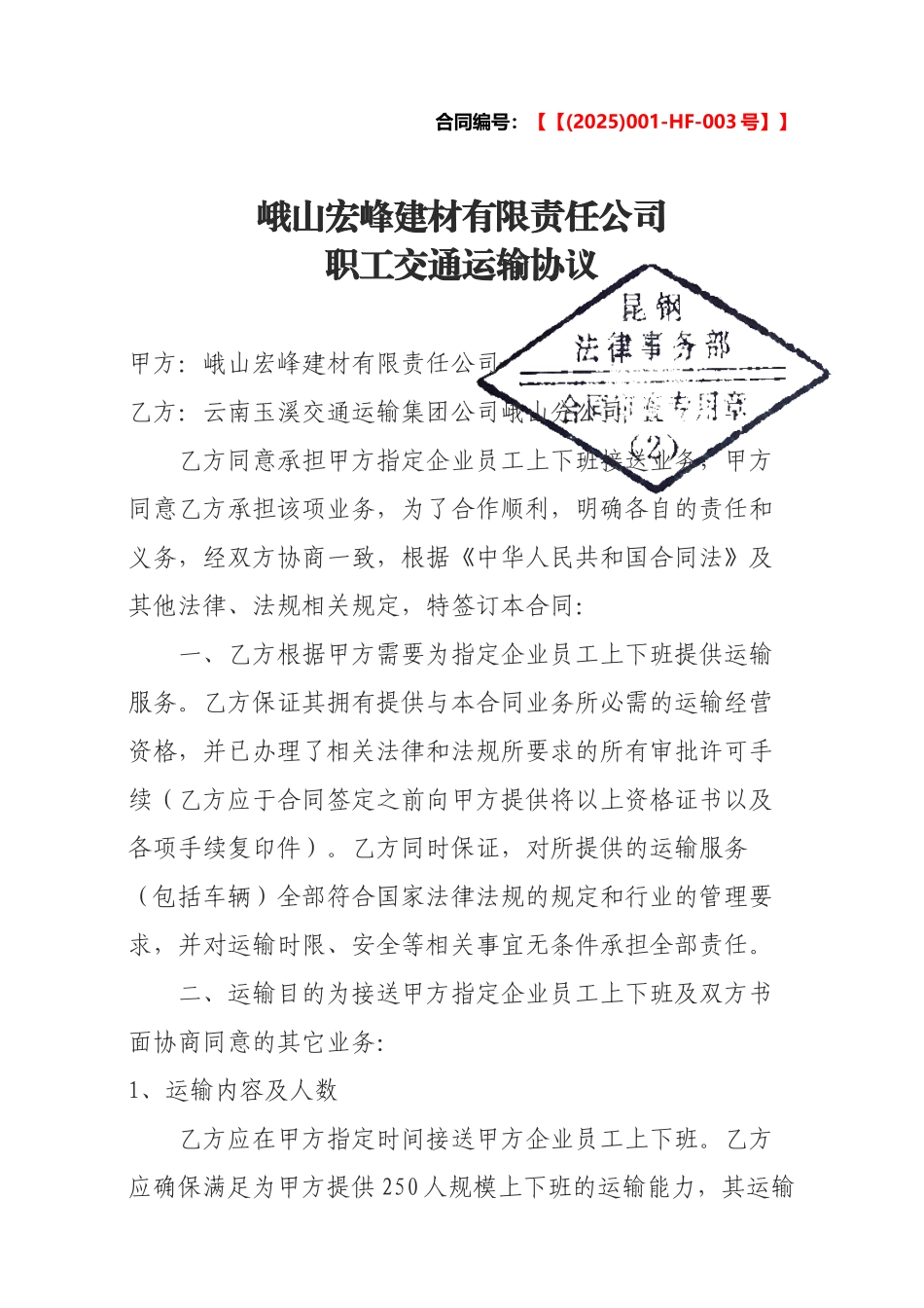 职工交通车租赁协议完成稿_第1页