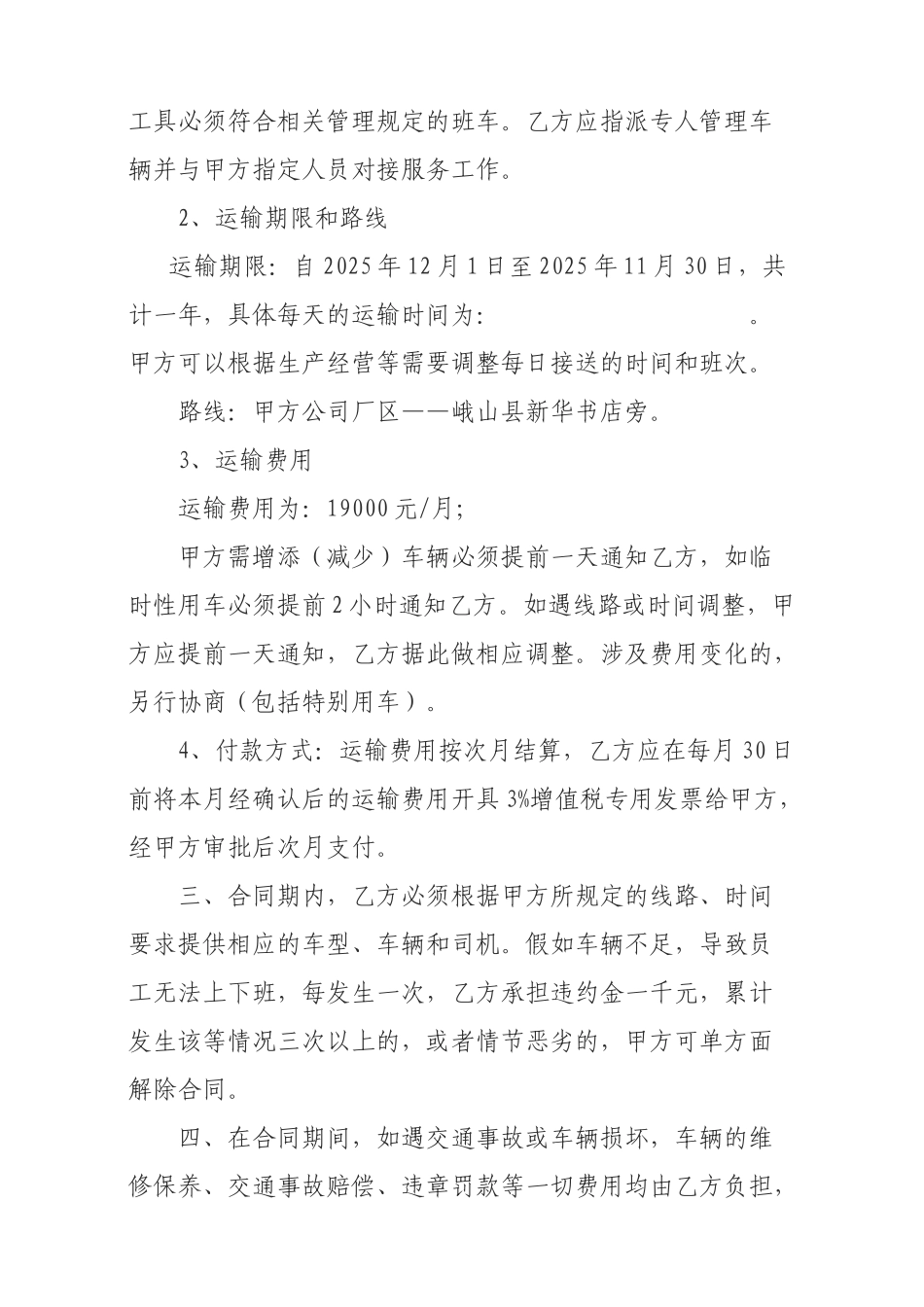 职工交通车租赁协议完成稿_第2页