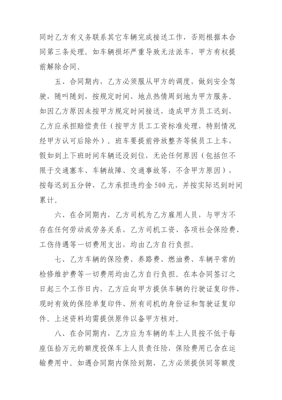 职工交通车租赁协议完成稿_第3页