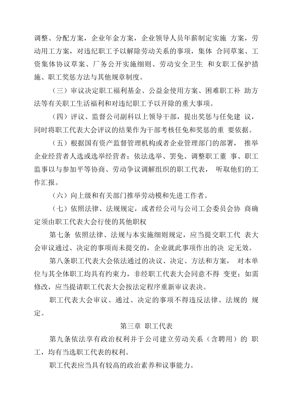 职工代表大会实施细则_第2页