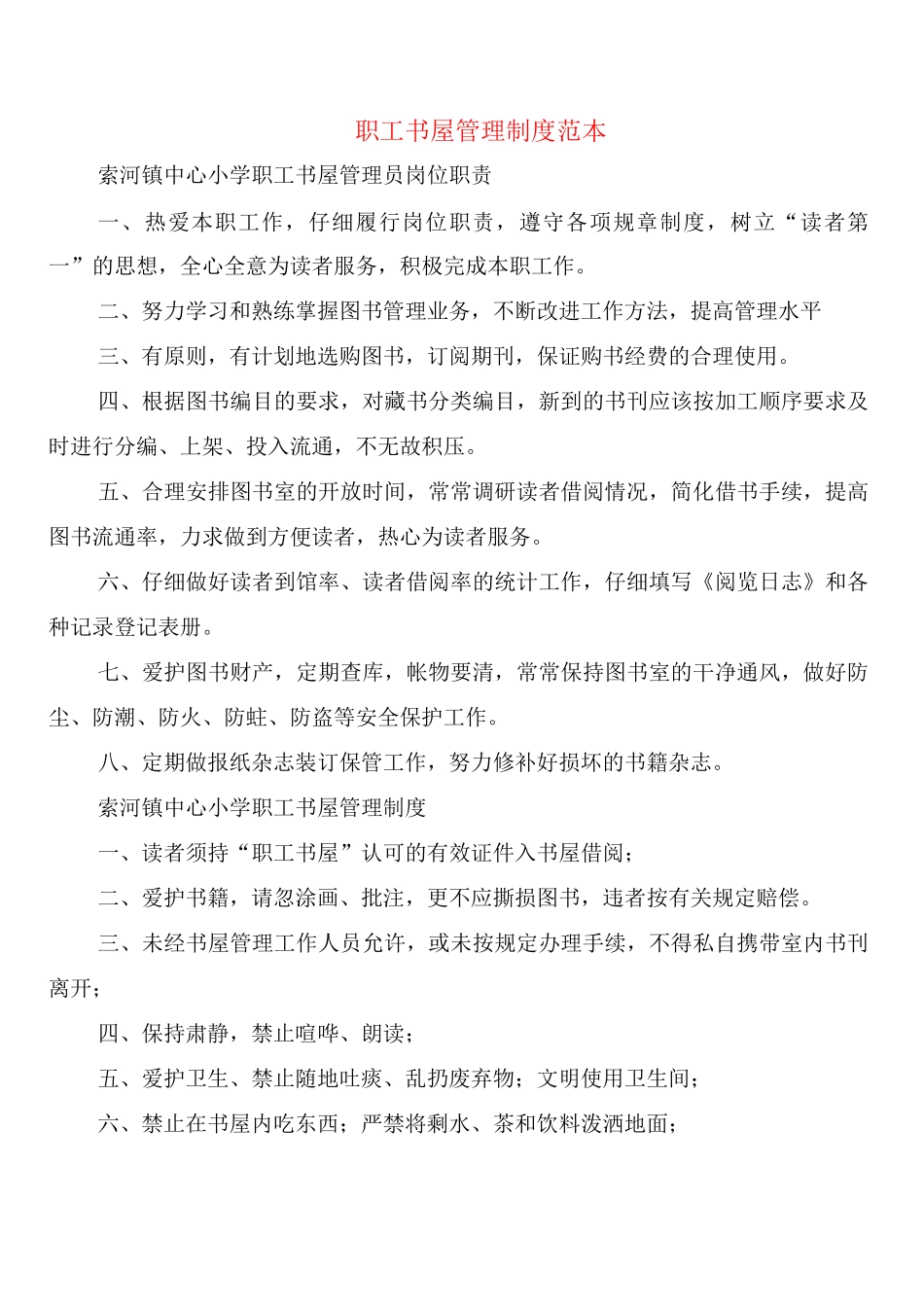 职工书屋管理制度_第1页
