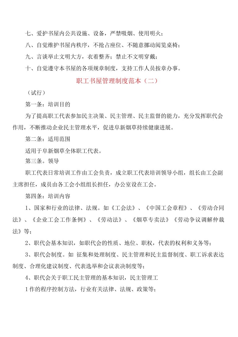 职工书屋管理制度_第2页