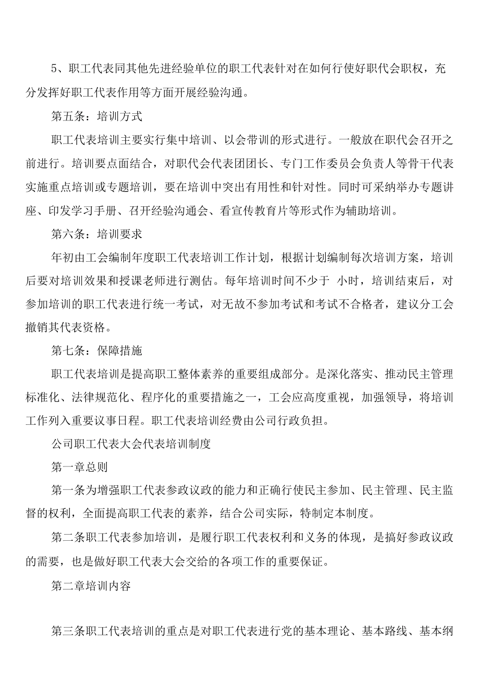 职工书屋管理制度_第3页