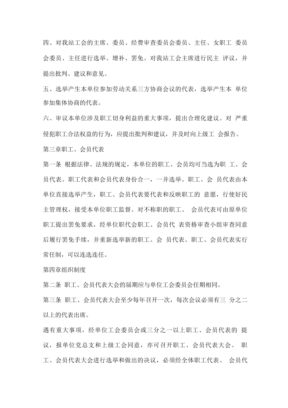 职工代表大会及会员代表大会实施办法_第2页