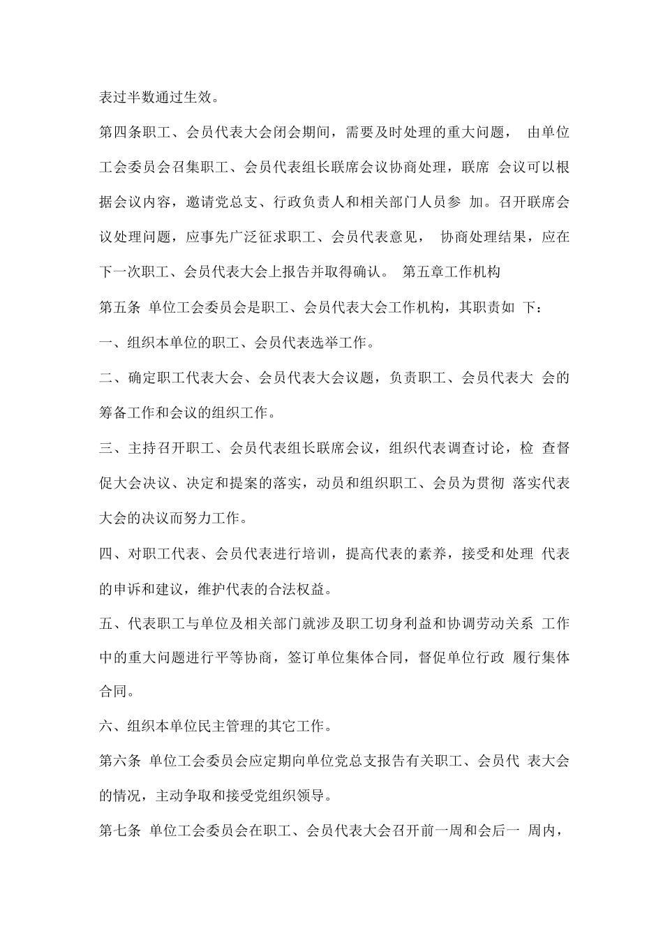 职工代表大会及会员代表大会实施办法_第3页
