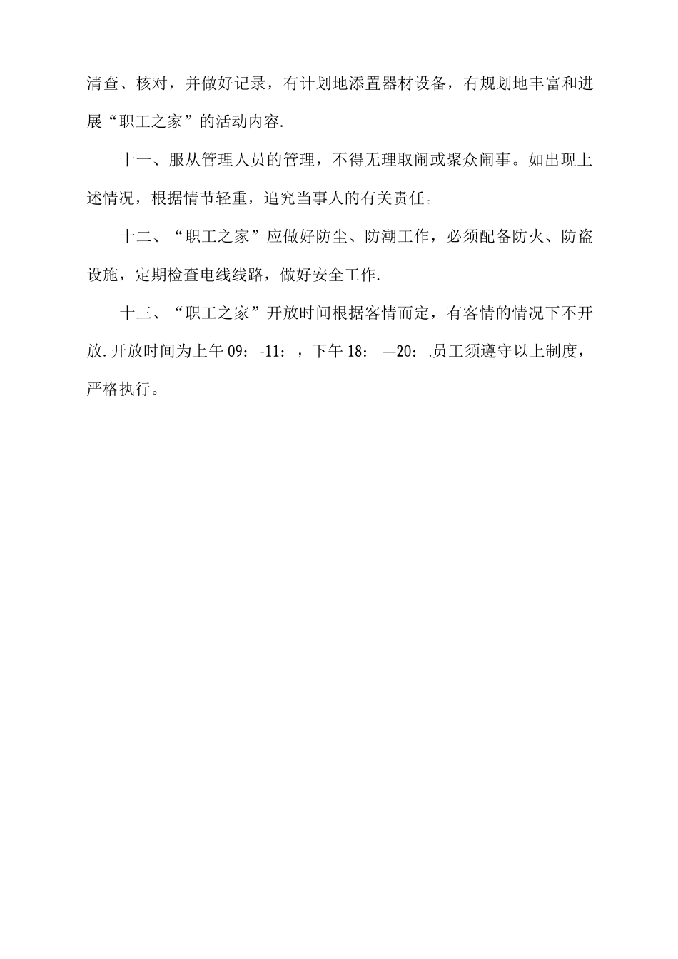 职工之家管理制度_第2页