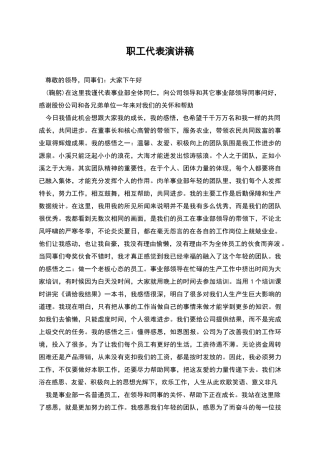职工代表演讲稿
