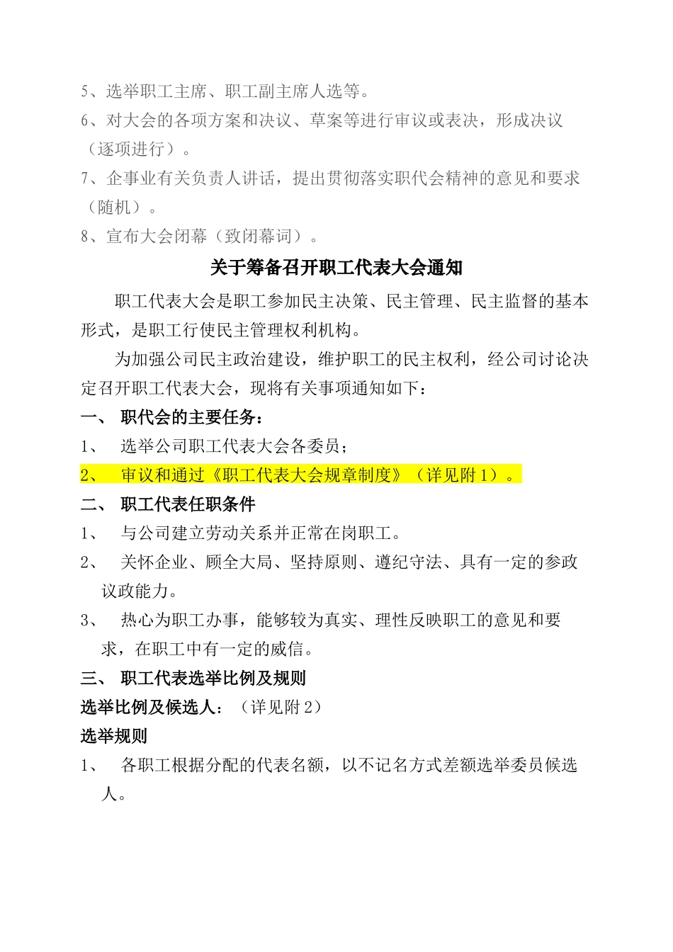 职工代表大会成立流程_第2页