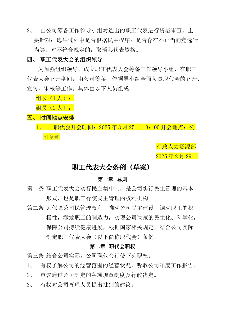 职工代表大会成立流程_第3页