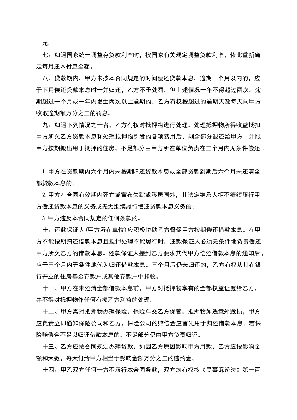 职工住房抵押贷款合同样本_第2页