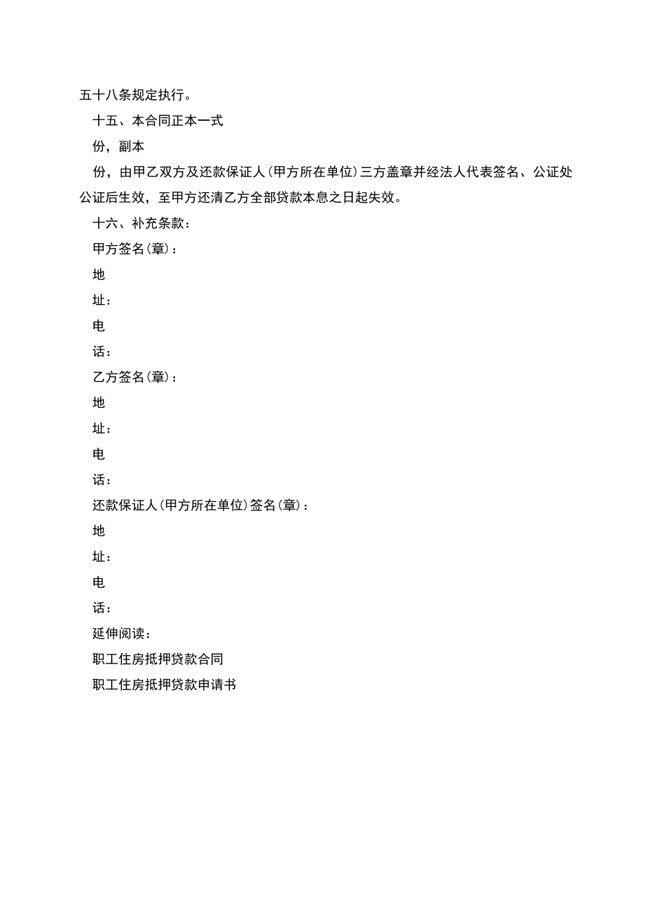 职工住房抵押贷款合同样本_第3页