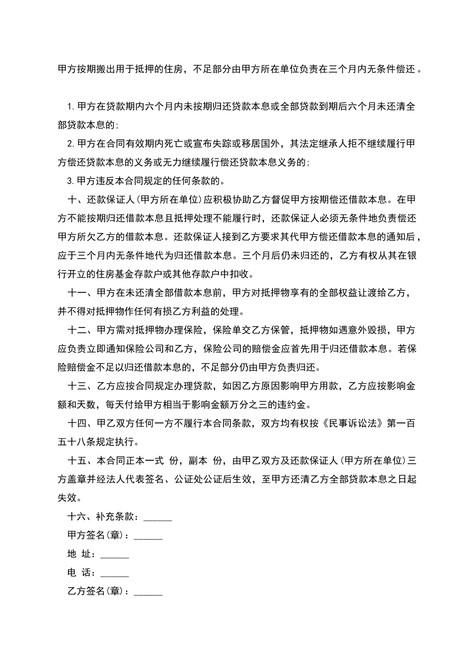 职工住房抵押贷款合同范文-1_第2页