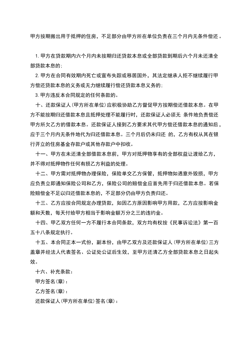 职工住房抵押贷款合同范本_第2页