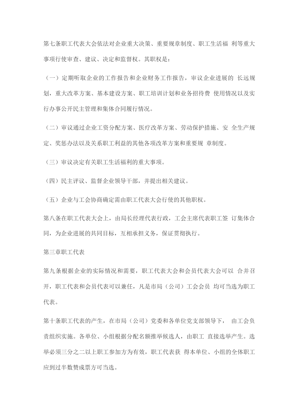 职工代表大会条例实施细则_第2页