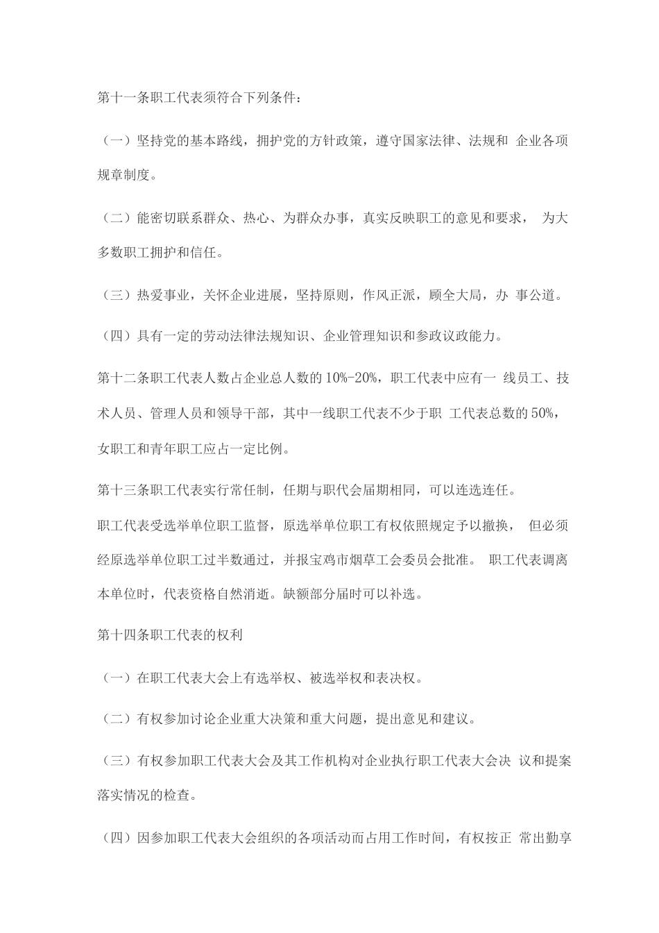 职工代表大会条例实施细则_第3页