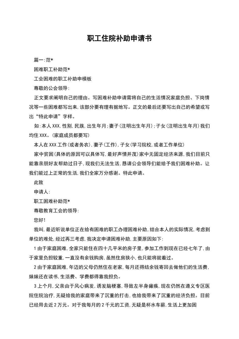 职工住院补助申请书_第1页